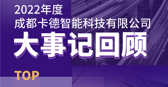 同心同行，共创未来丨49629澳网论坛2022年度回顾