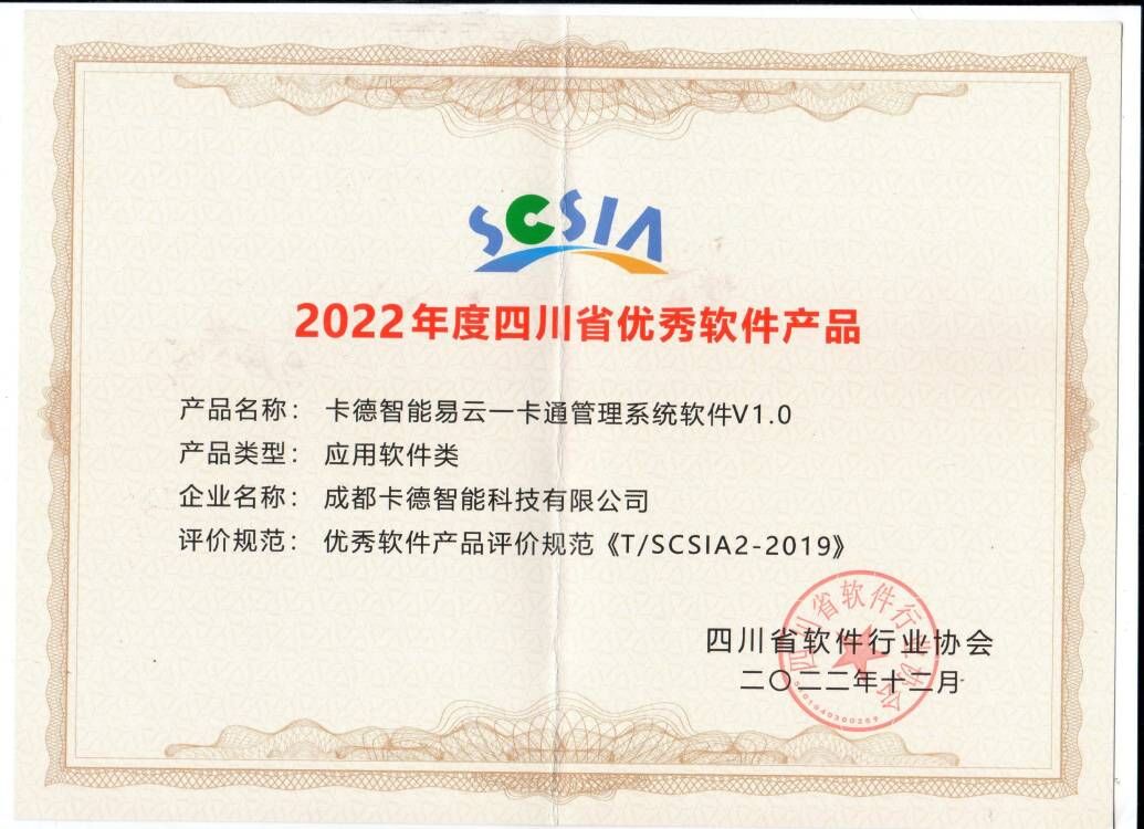 2022优秀产品易云一卡通v1.0