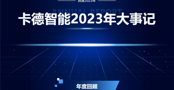 49629澳网论坛2023年度回顾